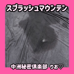 スプラッシュマウンテン