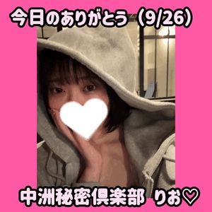 今日のありがとう（9/26）