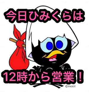 みんな気をつけて！！！