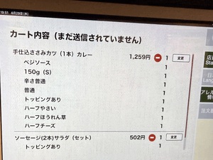 カレー愛