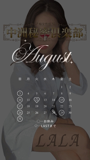 8月の予定