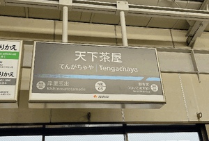 日帰りの大阪