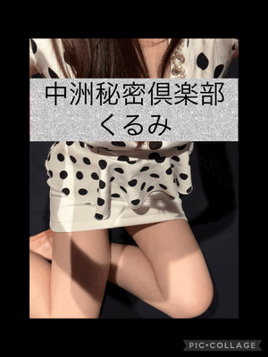くるみと..