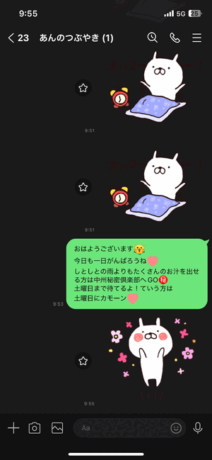 おはよう♡