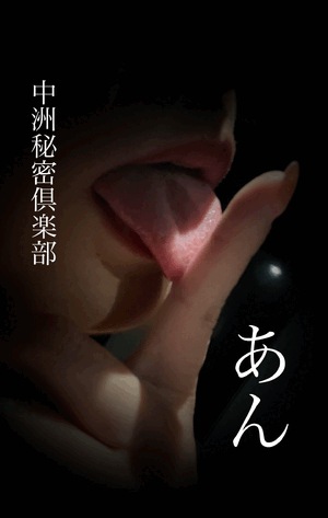 おはよ〜変態諸君