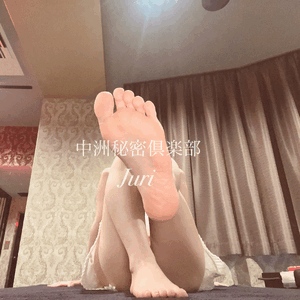 体あずけて