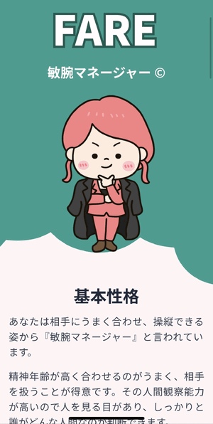 敏腕マネージャー