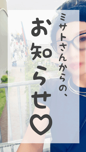お知らせ📢