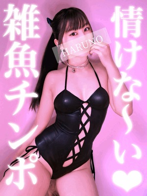 鼻で笑っちゃう
