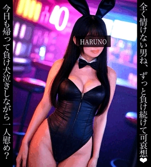 また君の負け。