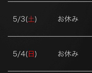 【お詫び】出勤予定変更しました