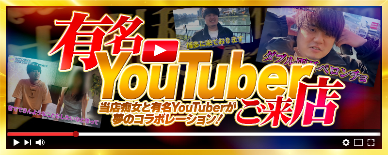 YouTuberご来店