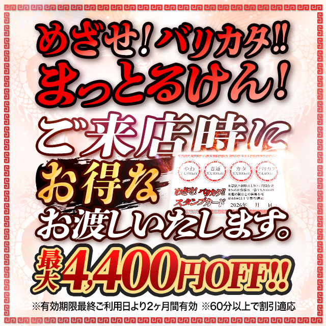 新スタンプカード