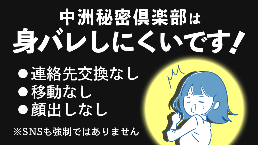 福岡中洲の高収入風俗求人バイト【中洲秘密倶楽部】 |  身バレしにくいです。