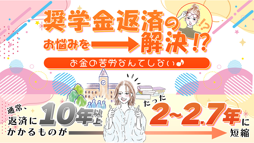 福岡中洲の高収入風俗求人バイト【中洲秘密倶楽部】 |  「早く奨学金を返済したい！」という方へ
