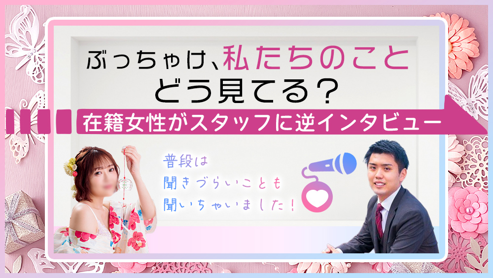 福岡中洲の高収入風俗求人バイト【中洲秘密倶楽部】 |  在籍女性がスタッフに逆インタビュー