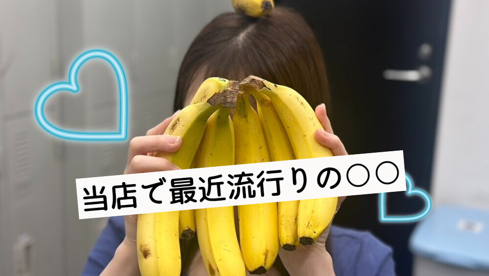 バナナ(≧◇≦)