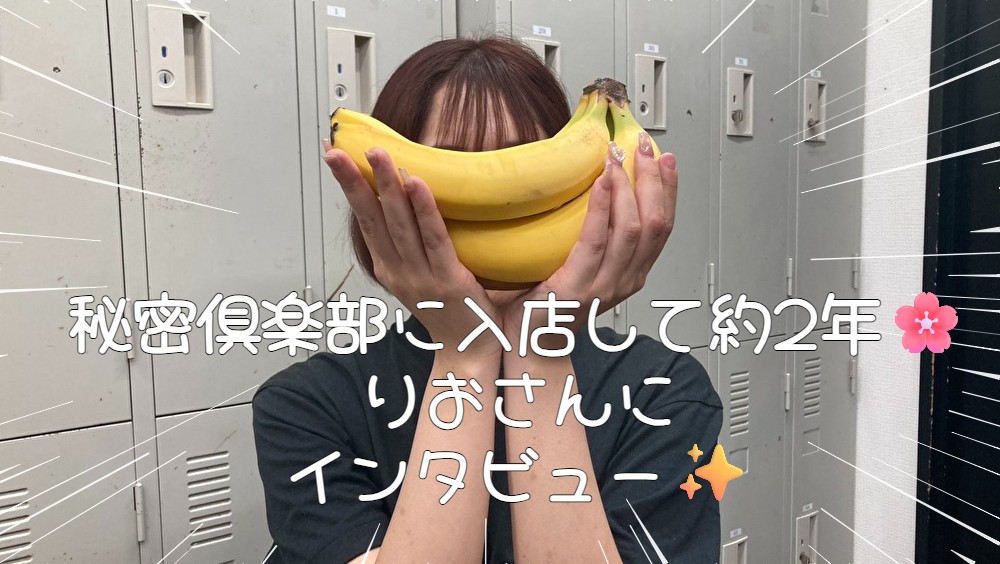 いつも元気印◎な「りお」さんにインタビュー✨