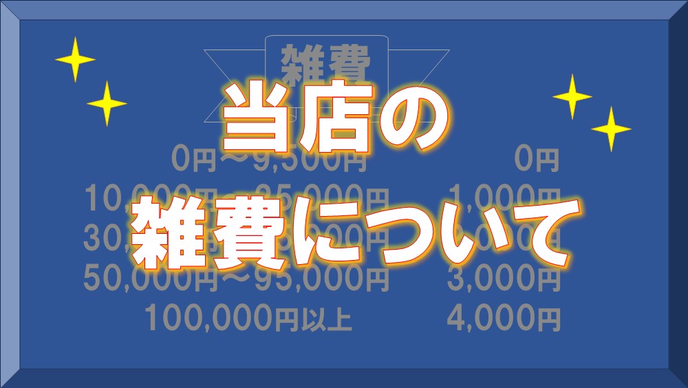せっかく稼いだお給料、謎の「雑費10%」で消えていませんか？