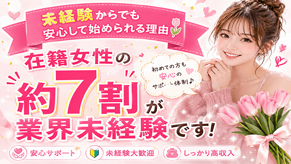 「私でも大丈夫かな…？」約7割が未経験スタートの理由🌷