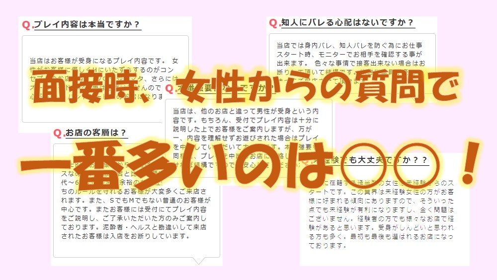 面接時、女性からの質問で一番多いのはコレ